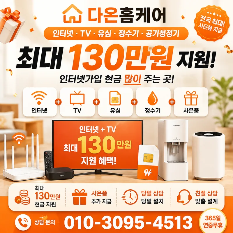 LG요금제 다온홈케어