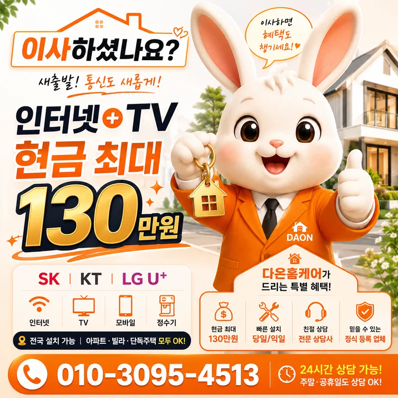 SKT인터넷요금제 다온홈케어