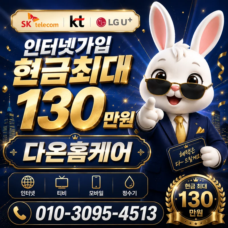 SK요금제 다온홈케어