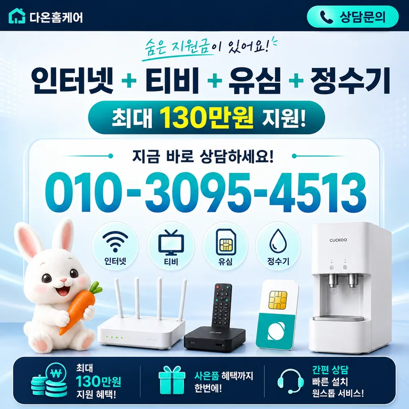 인터넷티비요금 다온홈케어